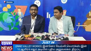 பன்னாட்டு நிறுவனமான (INNO VALLEY WORKS) இன்னோ வேல்லி வொர்க்ஸ்-இன்புதிய அலுவலகம்  திறப்பு...