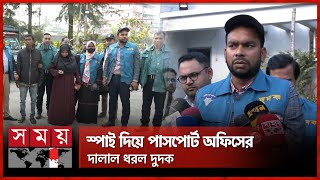 বরিশাল পাসপোর্ট অফিসে দুদকের অভিযানে যা মিলল | Passport Office | Barishal News | Somoy TV