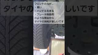 タイヤローテーション時期の車を観察してみた