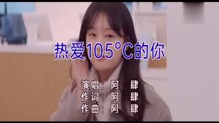 騰格爾、艾倫、沈騰、阿肆（漢、俄語）《熱愛105°C的你》　2160P