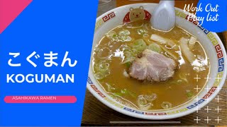 こぐまん　KOGUMAN 旭川ラーメン