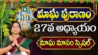 രാമരാവി - മാഘപുരാണം 27-ാം ദിവസത്തെ കഥ || മാഘ പുരാണം || മാഘപുരാണം ഭാഗം -27 || SumanTV സ്ത്രീകൾ