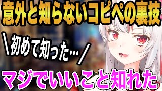 知らなかった！友人から聞いたコピペの裏技を共有してくれるお嬢【ホロライブ/切り抜き/百鬼あやめ】