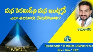 How to Make Pyramid At Home | ఇంట్లోనే ఖర్చులేకుండా పిరమిడ్ తయారు చేయడం  ఎలా |  by Kamalakar