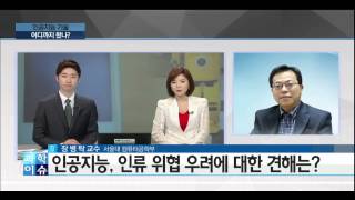 인공지능 기술, 어디까지 왔나? / YTN 사이언스