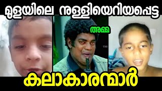 കുട്ടി യൂട്യുബർമാരെ കണ്ടം വഴി ഓടിച്ച അമ്മമാർ | Troll Video | Kids Youtubers | illuminati 2.0 trolls