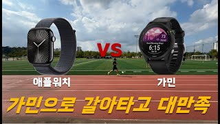 애플워치 vs 가민 선택하기 | 러너라면 가민