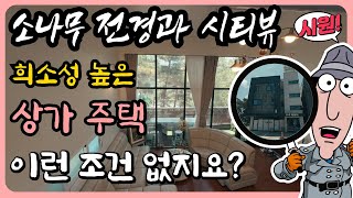 (완전 추천) 주위 환경이 우수한 상가주택 매물 수익성 상가 주택 상가 주택 부동산 상가 주택매매 포항 주택 매물