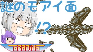 ゆっくりがゲームボーイ版グラディウスを縛りプレイするようです Part２【ゆっくり実況】(ネメシス)