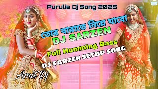 তোর বারাতে নিয়ে যাবো ডিজে সার্জন।Tor Barate Niye Jabo Dj SarZen । Purulia Dj Song । #djsarzen