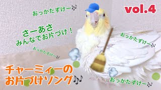 ケージの掃除を手伝うオカメインコ