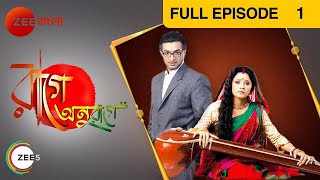 Raage Anuraage | Bangla Serial | Full Episode - 1 | Jeetu Kamal, Tumpa Ghosh | Zee Bangla