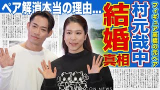 【フィギュア】高橋大輔と村元哉中の結婚の真相！！フィギュア日本代表の村元哉中がハーフと言われる真相...クリスリードとのかんく・ペア解消の本当の理由とは！？