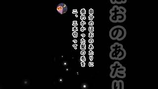 【感動の泉☘️朗読の部屋☘️】 ⑪『幸福のはさみ』小川未明 ♯shorts　日本の童話、日本文学を朗読しています。/おやすみ前/作業中のBGM/♯青空文庫  ♯睡眠朗読