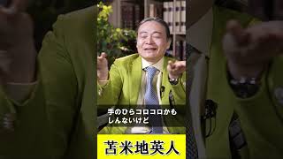 オールドメディアとニューメディア論 #苫米地英人 #オールドメディア＃ニューメディア