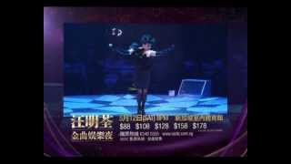 汪明荃 [金曲娛樂夜] Liza Wang 45th Anniversary Golden Hits Concert