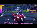 【マリオカートツアー】16時間プレイしたリーグ戦が10分足らずの動画になっちゃう虚無感　ワリオvsワルイージツアー前半