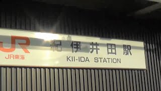 バカの戯言　紀伊井田駅周辺（紀宝町）