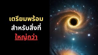 ด่วนจากจักรวาล ช่วงพระจันทร์เต็มดวง | #เริ่มตื่นรู้ #จักรวาลนำทาง