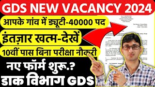 Post Office GDS New Vacancy 2024 Apply Online| GDS New Vacancy 2024| GDS Recruitment 2024 Apply Form