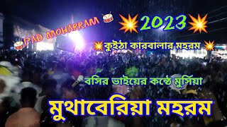 মুথাবেরিয়া মহরম। Muthaberia MMSC Moharram.2023.Kuitha Karbala Moharram.