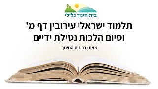 מסר ליום ב' בחשוון