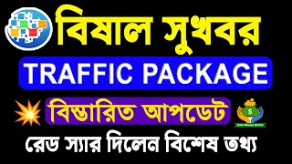 #onpassive new update Today  |  Onpassive Latest Update 19/01/2025 বাংলায় আলোচনা | Earn Money Online