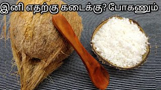 இனி வீட்டிலேயே ரெடி|Dessicated coconut in tamil|How to make dessicated coconut|Dry coconut powder