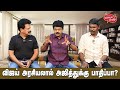 Valai Pechu | விஜய் அரசியலால் அஜித்துக்கு பாதிப்பா? | Video #2473 | 28th Apr 2024