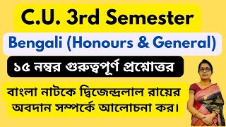 Cu 3rd Semester Bengali (Honours \u0026 General) CC- 3: 15 Marks Important Question Answer 2024 (CCF)