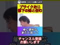 続きは▶︎ボタン【ひろゆき】【切り抜き】中年男性の人は気をつけてください！これで捕まる人結構多いです！　#ひろゆき　#中年　#ひろゆきの時間