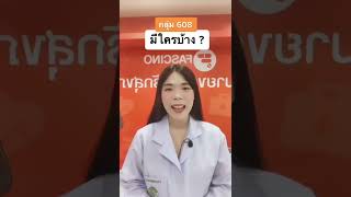 กลุ่ม 608 มีใครบ้าง | Telepharmacy | Fascino Thailand