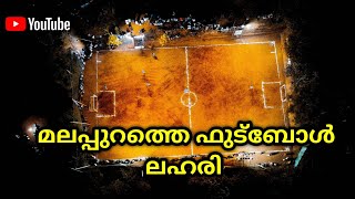 മലപ്പുറത്തെ ഫുട്ബോൾ ലഹരി. GCA  HOME GROUND