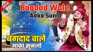 Bagdad Wale Aaka Sunlo #qawwali | Nazir Ali Qadri | बगदाद वाले आका सुनलो ||  || Only Qawwli  Jetpur