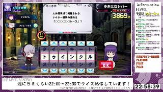 【QMA配信662日目】東京に行ってました。チームラ/ボプラ/ネッツいいねぇ（ホビー★４）