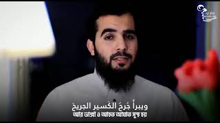 The Way Of The Tears By Muhammad Al Muqit . (Arabic And Bangla Subtitle)  .  Musafir Tube