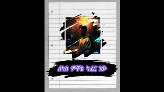 Lil Roba - ራሴን ነው (Unofficial animated music video) by mamo the fool / ማሞ ቂሎ  BY  KALA LYRICS  🎶🎶