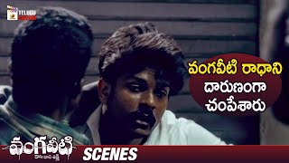 Goons Finish Vangaveeti Radha | Vangaveeti Telugu Movie | Ram Gopal Varma | Mango Telugu Cinema