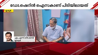 ശസ്ത്രക്രിയയ്ക്ക് കൈക്കൂലി; തൃശൂർ മെഡിക്കൽ കോളേജിലെ ഡോക്ടർ വിജിലൻസ് പിടിയിൽ | Bribery Case