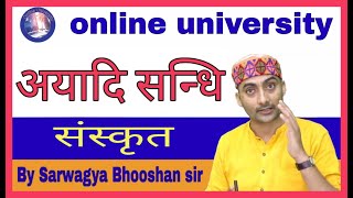 अयादि सन्धि#By_Sarwagya Bhooshan sir#onlineuniversty