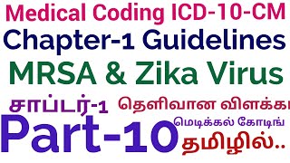 Chapter specific guidelines - [Chapter 1] Part 10 (MRSA & ZIKA VIRUS GUIDELINES) - ICD-10-CM