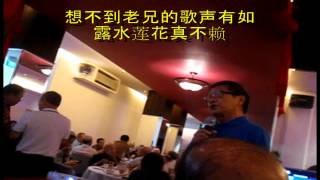 华中颐年俱乐部 中秋节联欢会 Hwa Chong Seniors Club Autumn Festival Gathering  2013 09 15