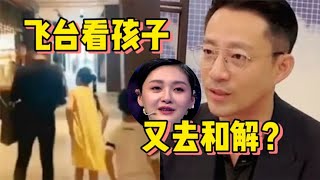 张兰直播透露汪小菲飞台，玥儿箖儿已到酒店，网友：又谈拢了吗