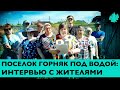 «Люди бросают дома». Как тонут поселки в Челябинской области