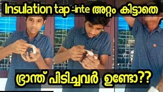 Insation tap-te അറ്റം കിട്ടാൻ ഇതുപോലെ കിടന്നു ശ്രെമിച്ചിട്ടുണ്ടോ 😂😂😂😂