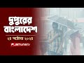 দুপুরের বাংলাদেশ | Dupurer Bangladesh | News and Bulletin | 24 October 2024 | 1 PM | Jamuna TV