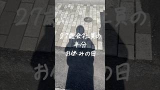 【27歳会社員】半分お休みの日👩‍💼☀️#お弁当の詰め方 #お弁当 #一人暮らし #毎日弁当 #自炊記録 #自炊女子