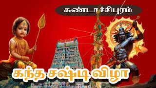 கண்டாச்சிபுரம் கந்த சஷ்டி திருவிழா - கம்பம் ஏறுதல்