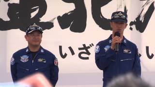 山形・東北六魂祭2014 ブルーインパルス トークショー