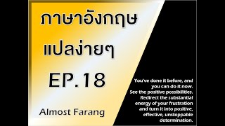 แชร์วิธีแปลภาษาอังกฤษ \